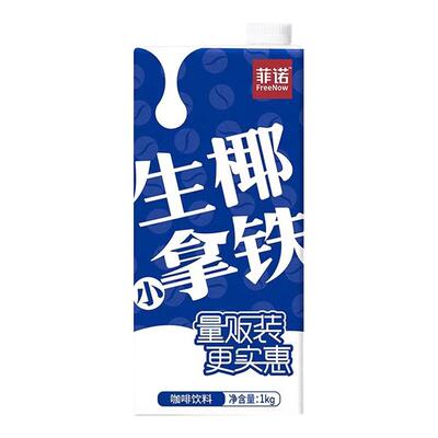 菲诺生椰小拿铁1kg加盖即饮拿铁1升瓶装咖啡伴侣椰乳diy饮品饮料