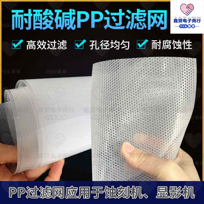 工业用pp过滤网筛冲孔塑料板孔洞pcb蚀刻机高温多网板耐酸碱洞板