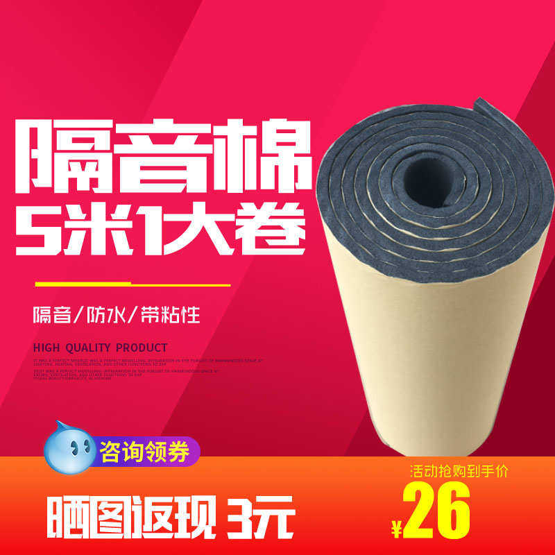 包邮汽车隔音棉全车棉止四门音箱后备板塑室内橡吸音棉棉雨棚震棉