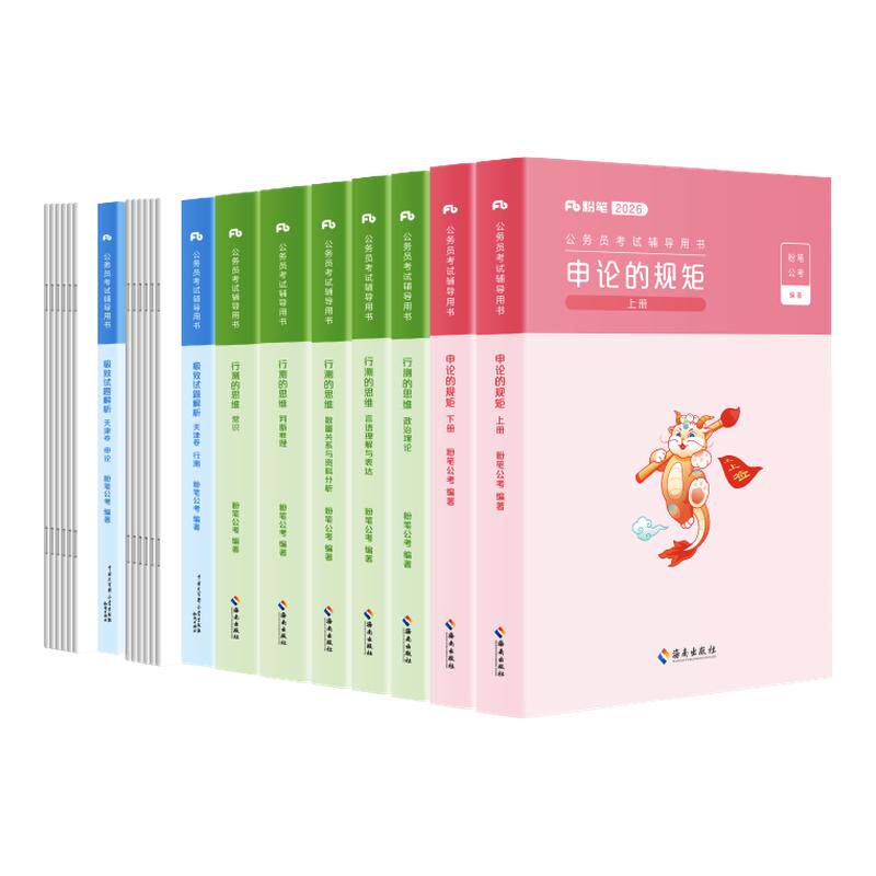粉笔2027天津市考教材+真题