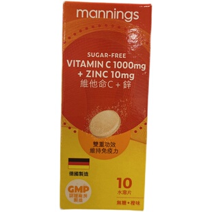 香港代购万宁维生素c+锌泡腾水溶片维持免疫力10粒vc1000mg无糖橙