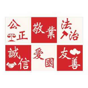 社会主义核心价值观墙贴纸党员活动室国庆支部建文化红色主题摆件