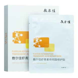 敷尔佳虾青素传明酸修护贴灯泡膜5片修复肌肤水润面贴膜