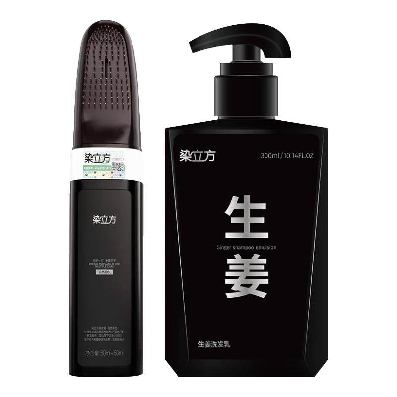 染立方生姜防断盖白持久洗染套装
