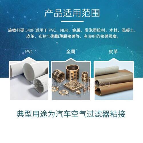 施敏打硬540F胶水汽车空滤器密封胶耐高温120℃金属塑料皮革粘接