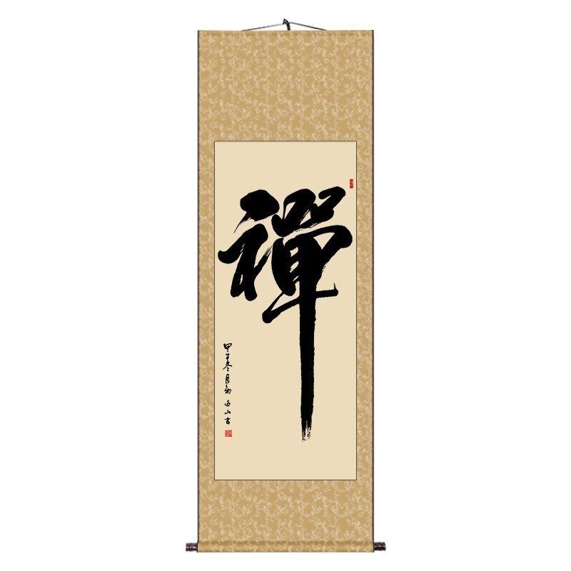 禅意书法挂画手写卷轴字画定制