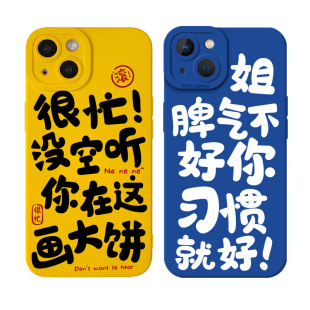 没空听画大饼适用苹果15Promax手机壳iPhone13文字14情侣11趣味12mini硅胶xs搞笑xr小众x创意8plus脾气不好7p