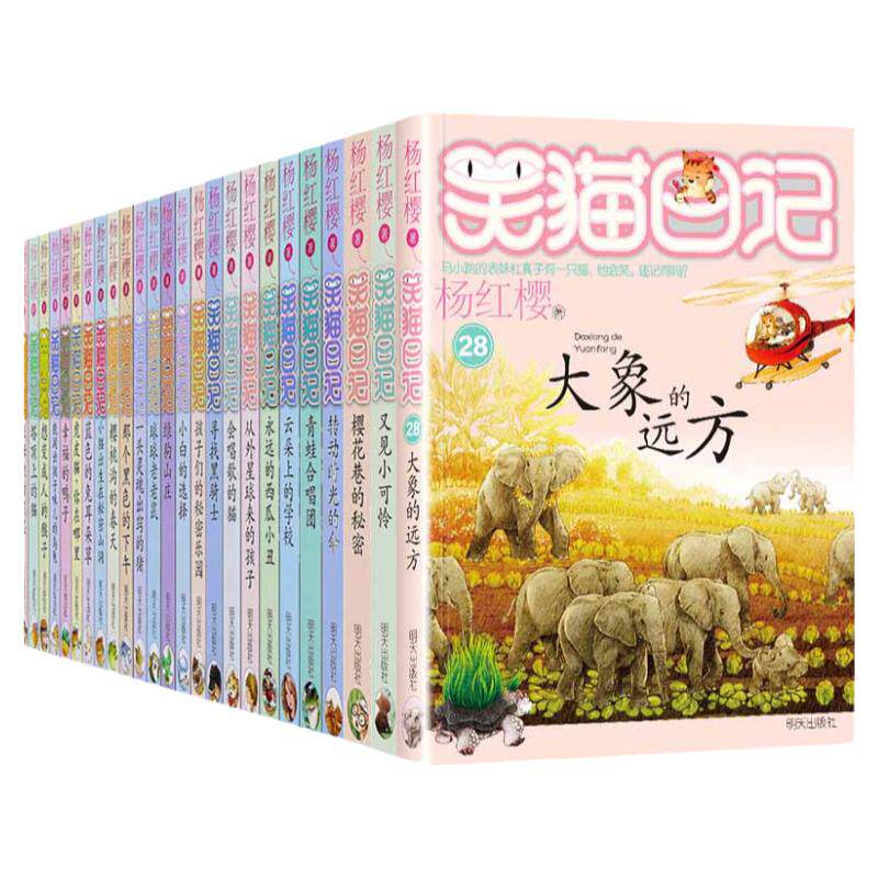 笑猫日记大象的远方儿童文学读物