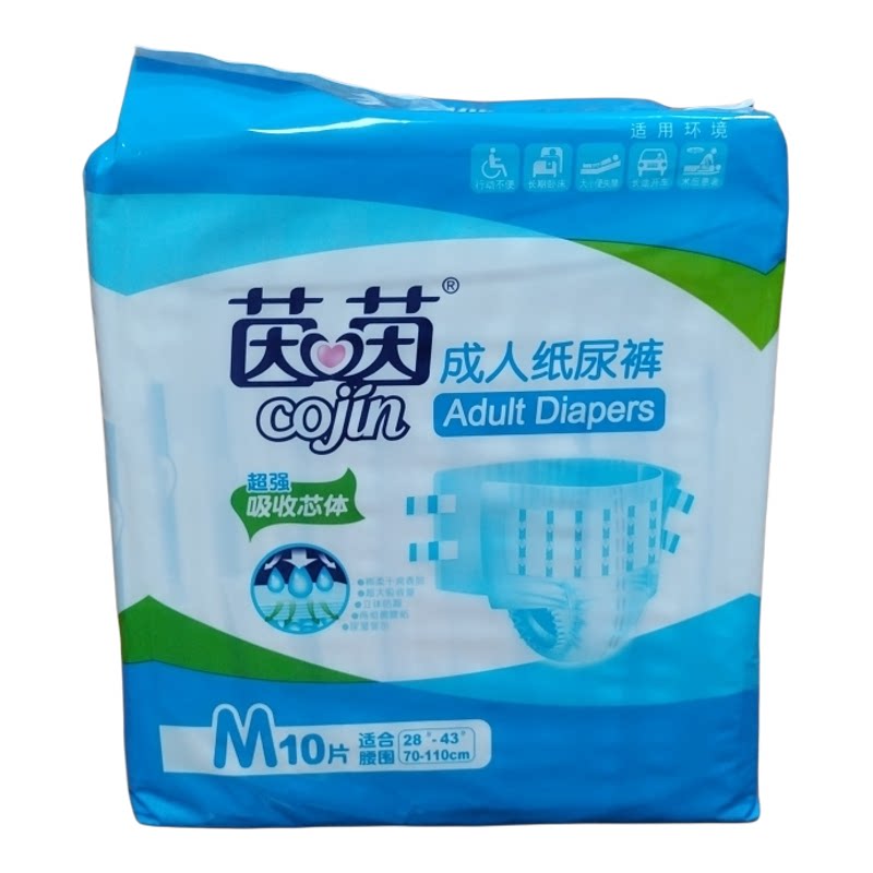 茵茵成人纸尿裤产妇病人失禁老人尿不湿加厚加强型M/L/XL10片通用