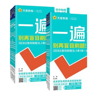 2026春版初中一遍过七年级八九年级上册下册数学英语物理化学语文政治历史地理生物人教版初一初二三教材同步练习册试卷必刷题训练