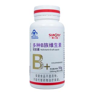 到手120粒】善元堂多种B族维生素软胶囊补充vb1b2b6b12叶酸烟酰胺