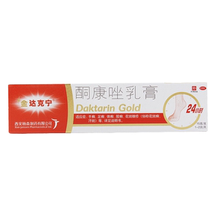 金 达克宁 酮康唑乳膏15g 酮康挫软膏外用手足癣金达克灵脚气药膏