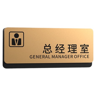 办公室指示牌门牌标识牌公司总经理董事长高档物业医院公司企业挂牌部门综合号码贴纸定做亚克力科室牌定制