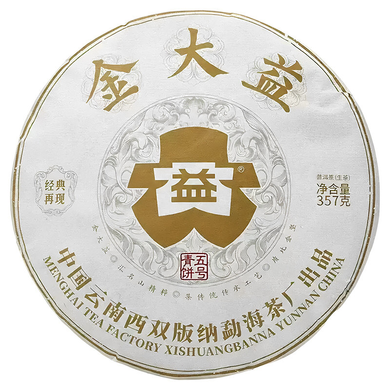 大益金大益2025年五号青饼2501批