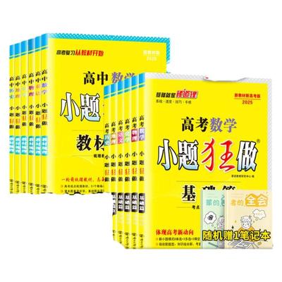 2026新高考小题狂做基础篇