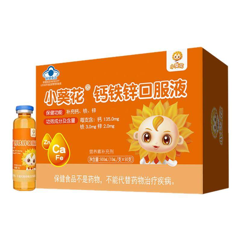 小葵花钙铁锌口服液儿童成长液体钙营养补钙葡萄糖酸锌钙铁三合一