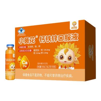 小葵花钙铁锌口服液儿童液体钙