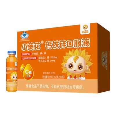 小葵花钙铁锌口服液儿童青少年三合一