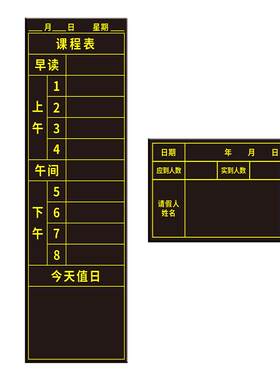 课程表磁贴可擦写班级磁帖课表