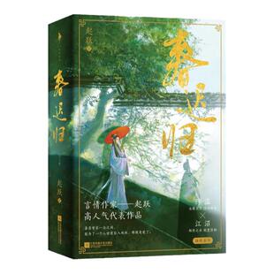 人气作者起跃追妻火葬场力作 《春迟归》网络原名《太子打脸日常》清冷矜贵陈温×聪慧坚韧江沼
