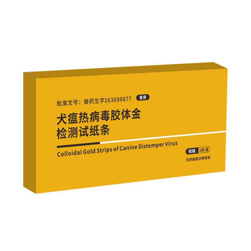 犬瘟细小冠状试纸三合一狗狗CDVCPVCCV病毒套装宠物检测试纸正品