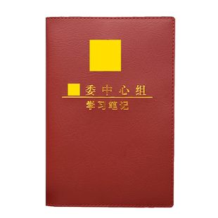 2026党委理论学习中心组党组会议记录本党委会议党组中心组学习笔记本党建工作手抄本定制定做logo