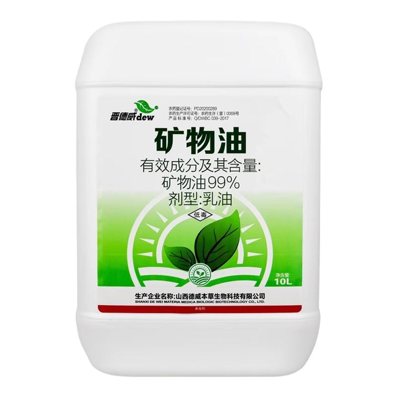 德威99%矿物油有机柑橘树红蜘蛛农药杀虫剂清园剂