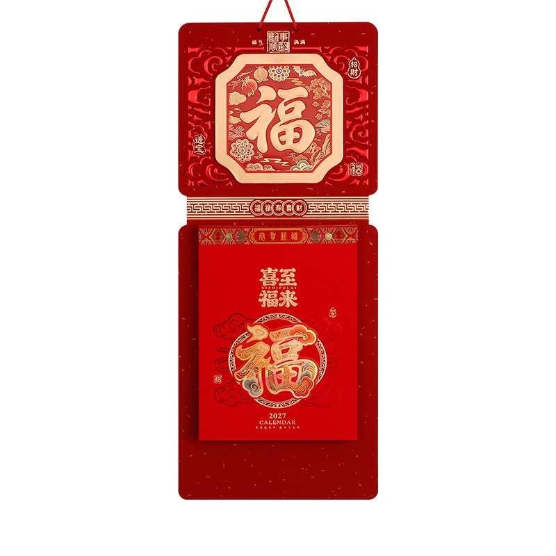 2027年羊年日历单日手撕黄历定制
