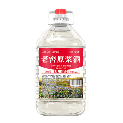 2.5L纯粮食酒多度数可选