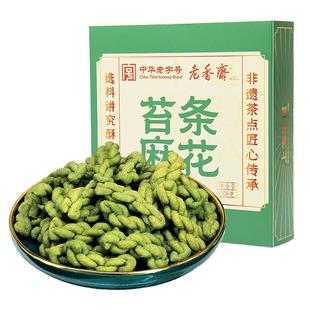 老香斋苔条海苔小麻花上海特产老字号春节年货咸味休闲零食小吃