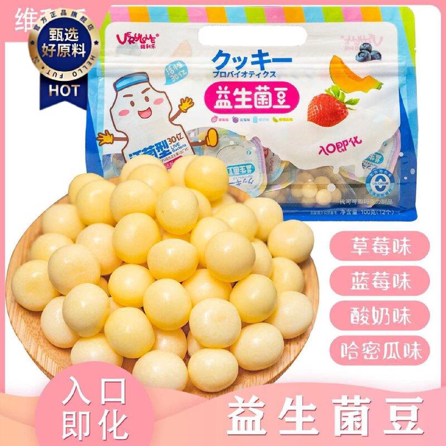 维利乐益生菌豆水果酸奶味糖果小包装散装儿童分享小零食孩子礼物