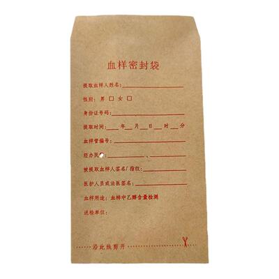 查酒驾血液管存储袋血样塑料物证封装袋血样保存袋纸质血样物证袋