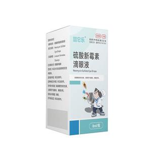 喆它乐硫酸新霉素滴眼液猫咪眼药水消炎狗狗宠物用角结膜发炎红肿