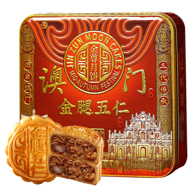 金尊金腿广式手工五仁月饼礼盒