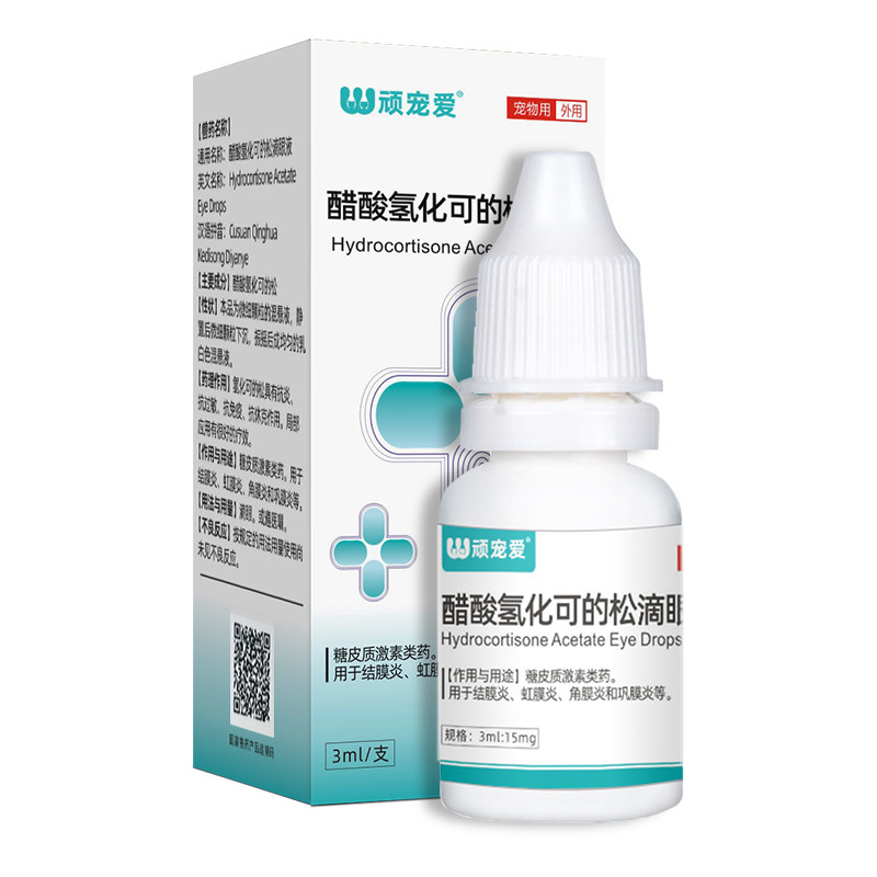 猫咪滴眼液醋酸氢化可的松滴眼液狗狗宠物眼药水结膜虹膜炎角膜炎