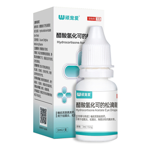 猫咪滴眼液醋酸氢化可的松滴眼液狗狗宠物眼药水结膜虹膜炎角膜炎