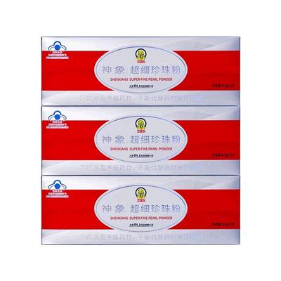 神象珍珠粉原上药牌原雷氏牌