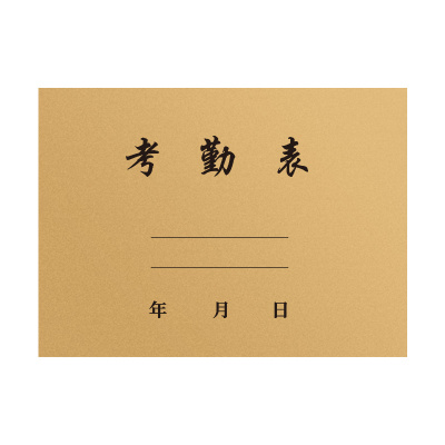 考勤表多功能记工本31天出勤登记