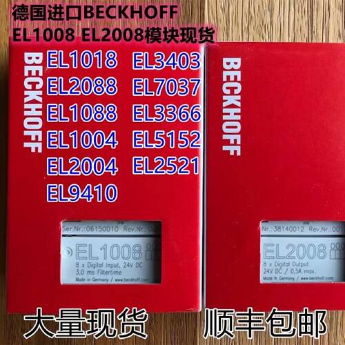 议价倍福模块 EL1008/EL2008/EL9410/EL2004/EL1018/EL3318/EL100