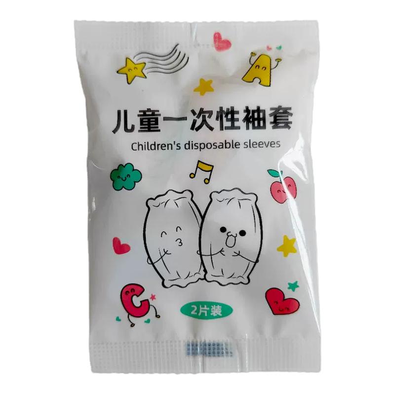 儿童一次性防水防脏袖套春秋冬