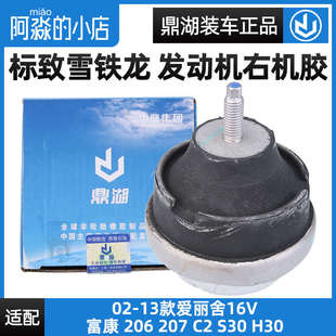 鼎湖适配标致207雪铁龙爱丽舍富康C2发动机机脚S30发动机右支架胶