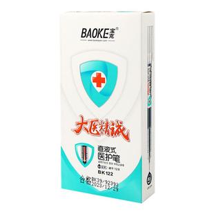 宝克蓝黑笔医护专用医生处方笔蓝黑色签字笔非医用护士水笔墨蓝色中性笔学生用小学直液式速干走珠笔