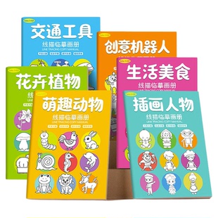 幼儿园绘画本临摹画册儿童入门人物动漫宝宝图画简笔画涂鸦填色绘本描摹本线描笔控画画书本涂色本启蒙