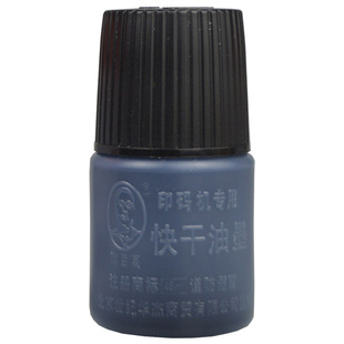 陈百万打码机转码 仿喷码 移印机生产日期专用快干油墨进口分装