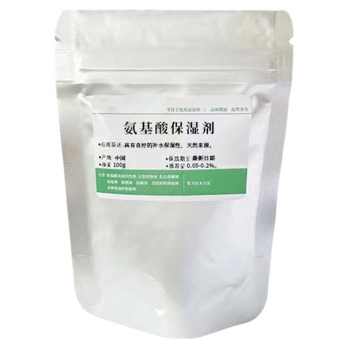 甜菜碱 氨基酸保湿剂nfm-50补水保湿天然diy化妆品洗发水润滑原料