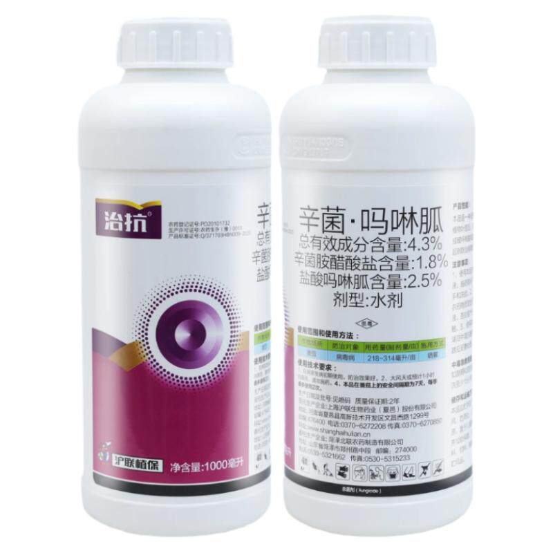 沪联治抗 辛菌吗啉胍西红柿辣椒蔬菜花叶病病毒病杀菌剂农药1000g