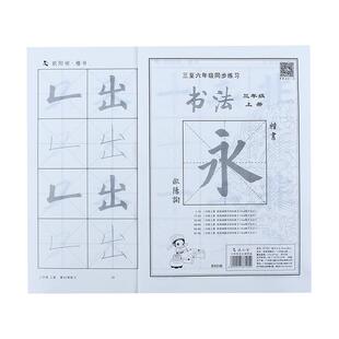 小学生三年级书法练习指导同步毛笔临摹字帖宣纸半生熟欧阳询颜真卿柳公权赵孟俯楷书入门书法练字纸套装