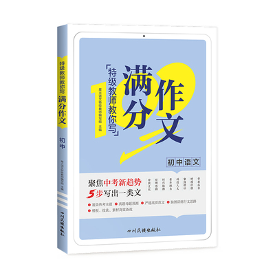 星火中考语文满分作文答题模板