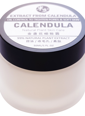 米立植物体验 金盏花乳霜金盏花浸泡油收细毛孔补水控油清香细嫩