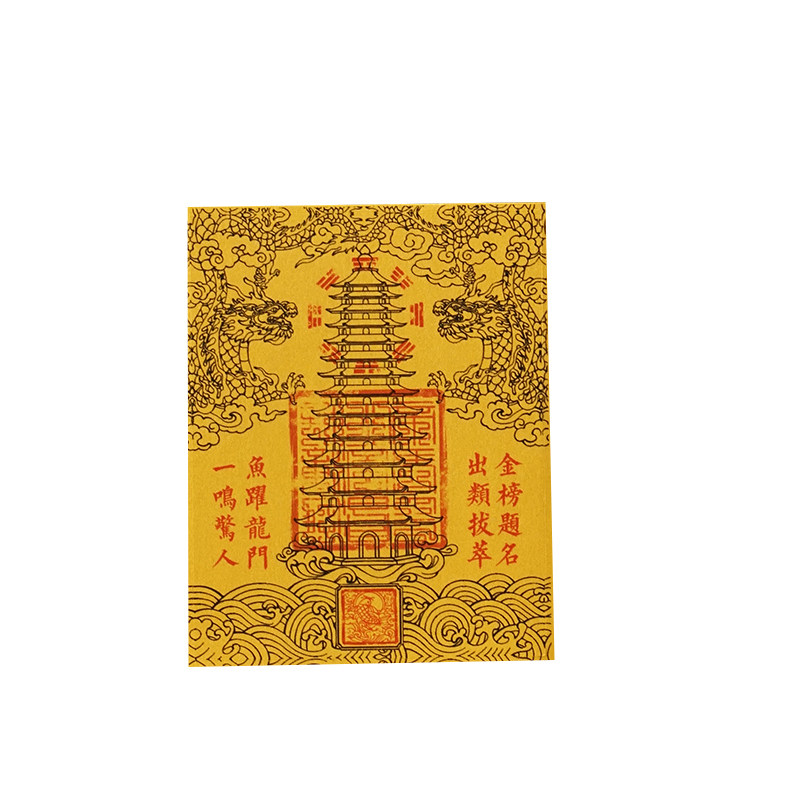 文昌塔九层十三层隐形贴纸礼物文昌笔手机贴书桌书房随身